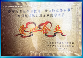 2021·09 金秋助學活動