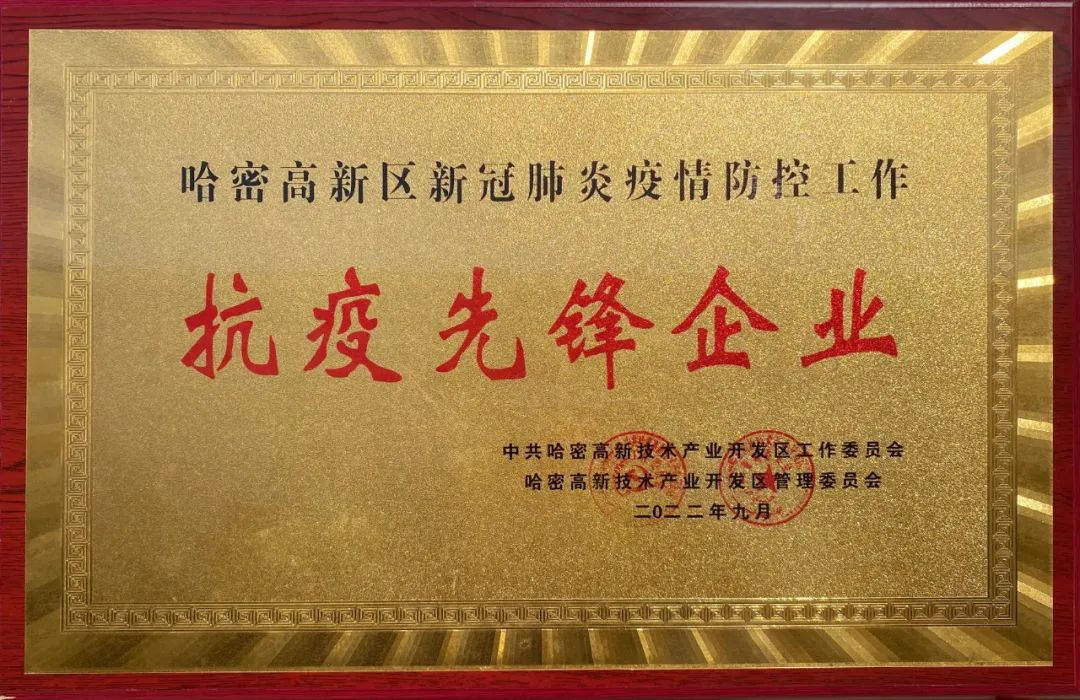 抗疫先鋒企業(yè)